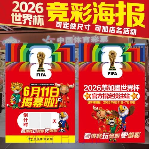 2026世界杯竞猜攻略与技巧 2026世界杯竞猜攻略与技巧