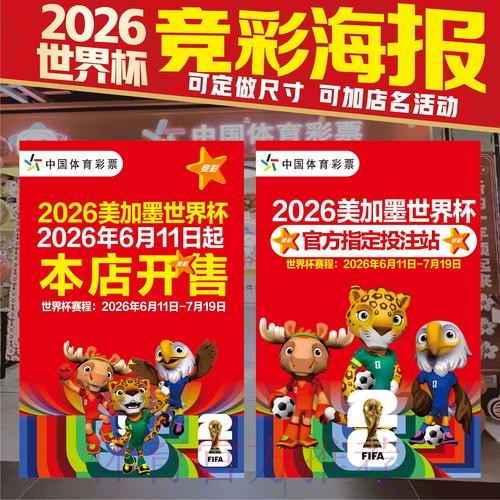 2026世界杯竞猜攻略与技巧 2026世界杯竞猜攻略与技巧