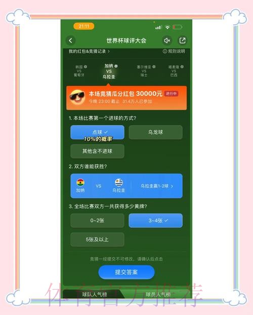 世界杯竞猜教程全站攻略指南 世界杯竞猜教程全站攻略指南